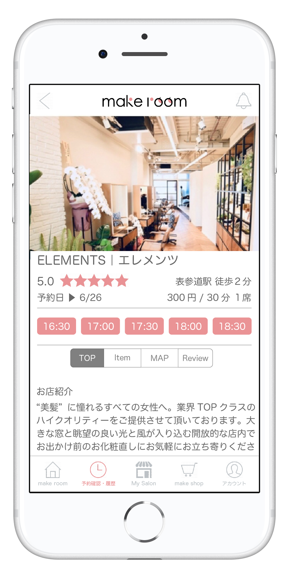 表参道駅徒歩２分のパウダールーム利用できるメイクルームサロン エレメンツ Elements